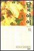 달의 아이(애장판) 10권