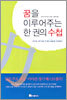꿈을 이루어주는 한 권의 수첩