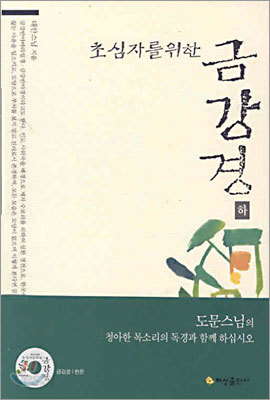 금강경 (하)