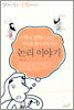 논리 이야기