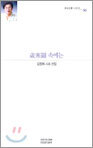 세한도 속에는