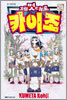 제멋대로 카이조 24