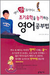 조기유학을 능가하는 영어 공부법
