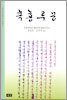 쇽홍루몽
