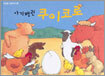 아기펭귄 쿠이코로