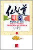 선도체험기 76
