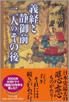 義經と靜御前.二人の「その後」