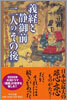 義經と靜御前.二人の「その後」