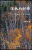 深秋的树梢: Treetops in Late Autumn􀁈􀁗􀁒􀁓􀁖 8