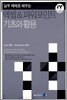 엑셀 & 파워포인트 기초와 활용 2000
