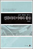 컴퓨터의 이해와 활용