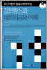 정보통신과 네트워크의 이해