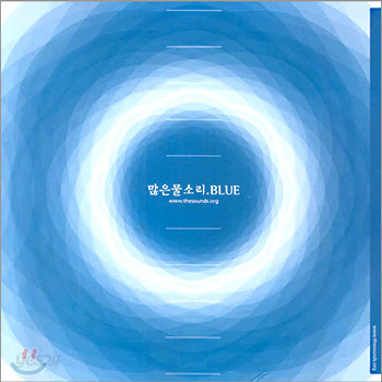 많은물소리.BLUE