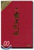 패왕별희 스페셜 디지팩 + 영원(永遠) 사운드 트랙 CD 증정