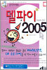 델파이 2005