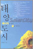 태양도시
