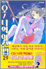 오 ! 나의 여신님 29