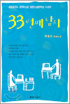 33번째 남자
