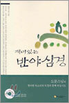반야심경