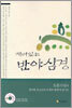 반야심경