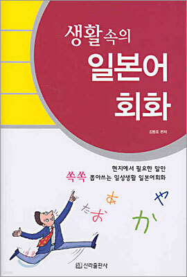 생활 속의 일본어회화