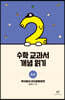 수학 교과서 개념 읽기 : 소수