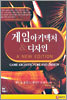 게임 아키텍처 & 디자인