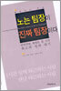 노는 팀장이 진짜 팀장이다