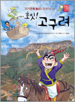 호잇! 고구려