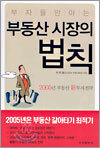 부동산 시장의 법칙