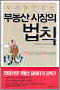 부동산 시장의 법칙