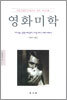 영화미학