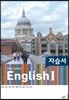 High School English 1 자습서