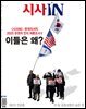 시사IN 제911호