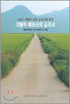 가톨릭 예비신자 교리서