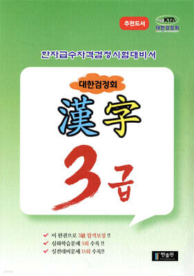 대한검정회 한자 3급