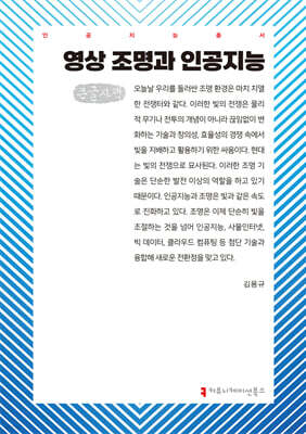 영상 조명과 인공지능 (큰글자책)