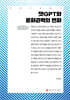 챗GPT와 문화권력의 변화 (큰글자책)