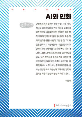 AI와 만화 (큰글자책)