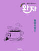 완자 고등 통합사회 2 (2026년용)