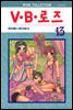 V.B로즈 13권
