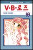 V.B로즈 10권