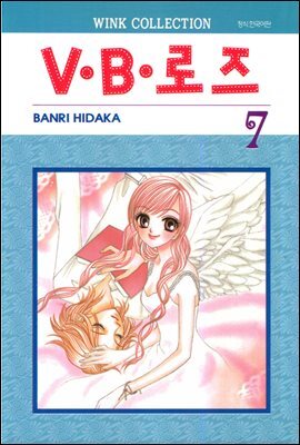 V.B로즈 07권