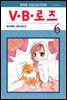V.B로즈 06권