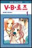 V.B로즈 01권