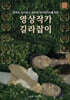 유튜브, 브이로그, 공모전, 뮤직비디오를 위한 영상작가 길라잡이