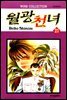 월광천녀 21권