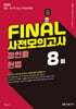 2025 FINAL 사전모의고사 정인홍 헌법