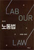 노동법