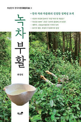 녹차 부활